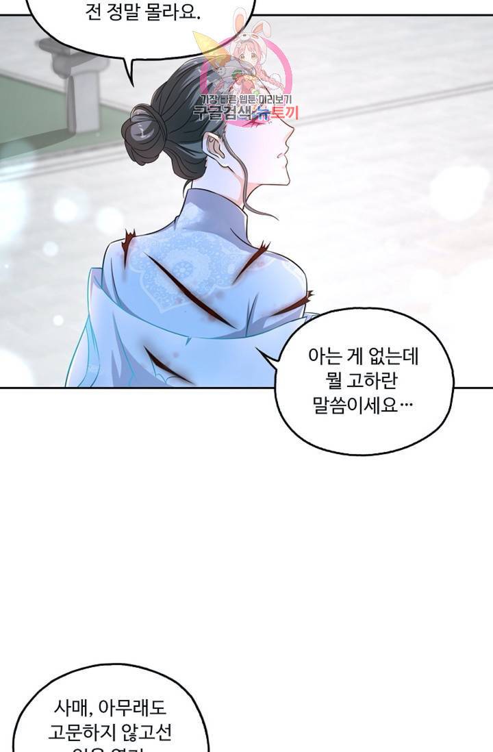 Retry: 다시 한번 최강 신선으로  320화 35