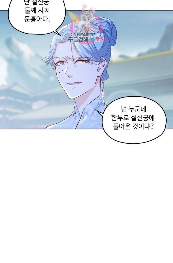 Retry: 다시 한번 최강 신선으로  320화 40