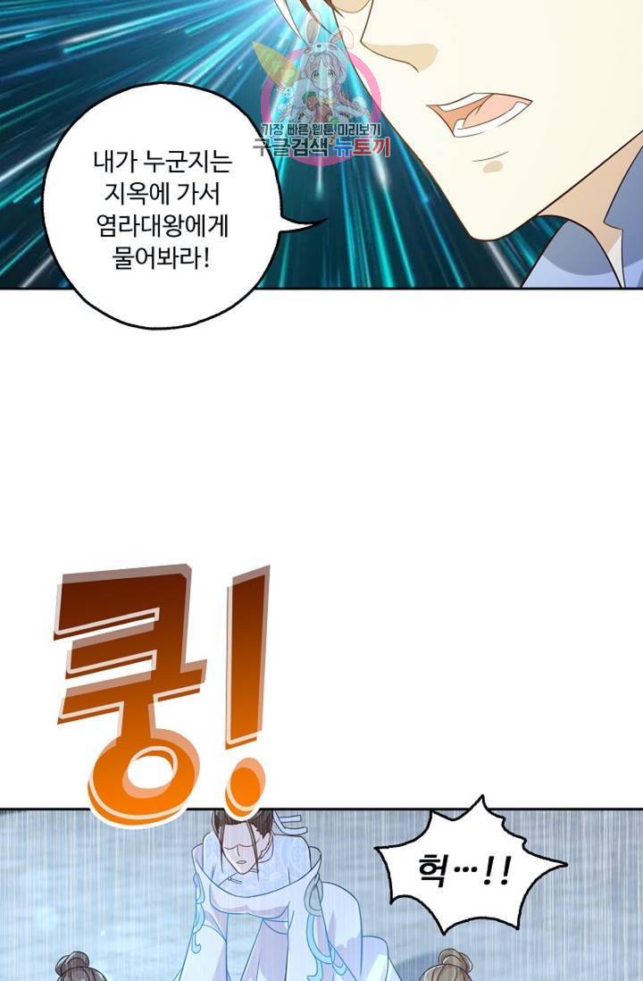 Retry: 다시 한번 최강 신선으로  320화 43