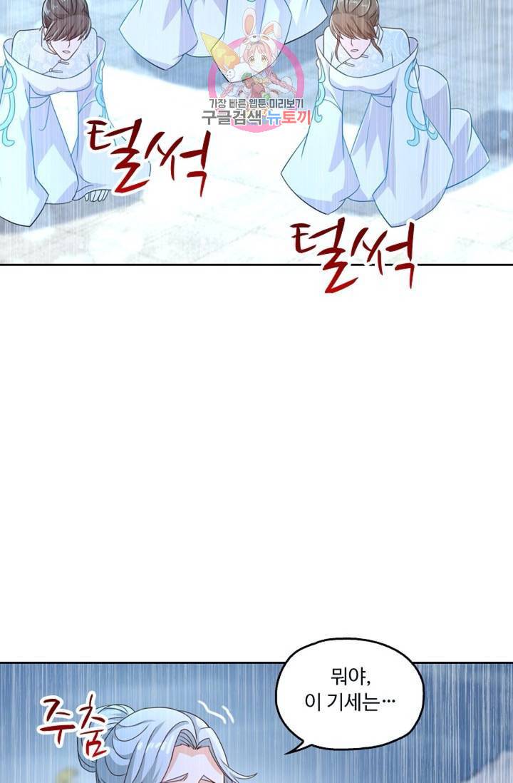 Retry: 다시 한번 최강 신선으로  320화 44