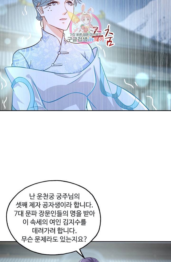 Retry: 다시 한번 최강 신선으로  320화 45