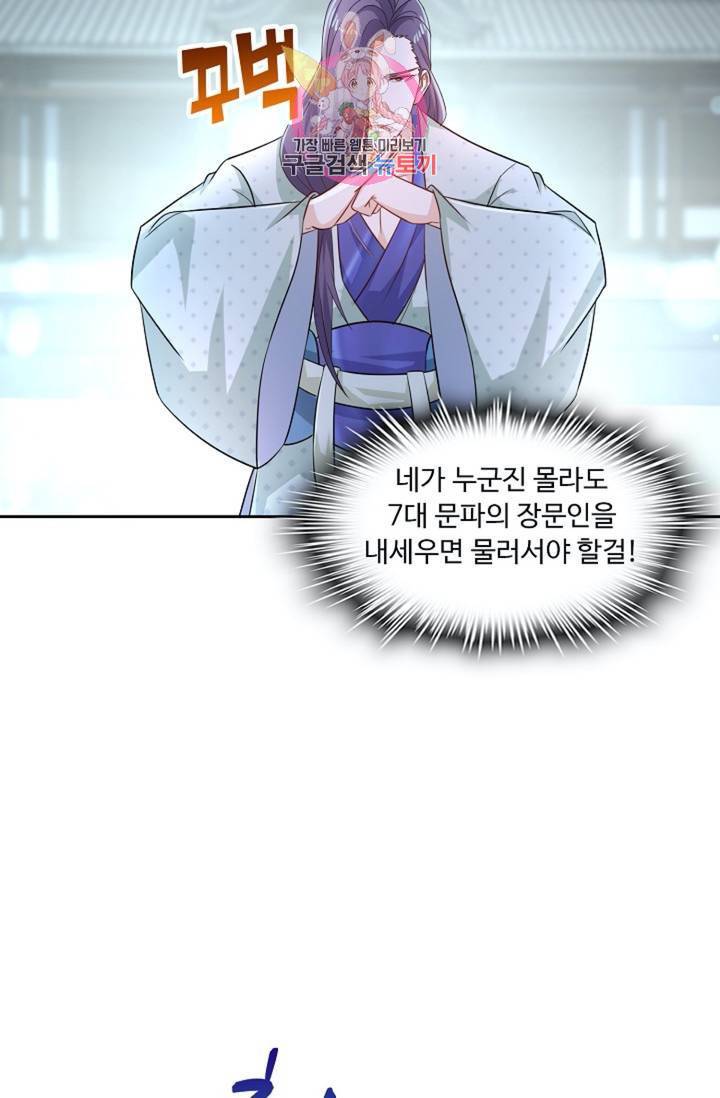 Retry: 다시 한번 최강 신선으로  320화 46
