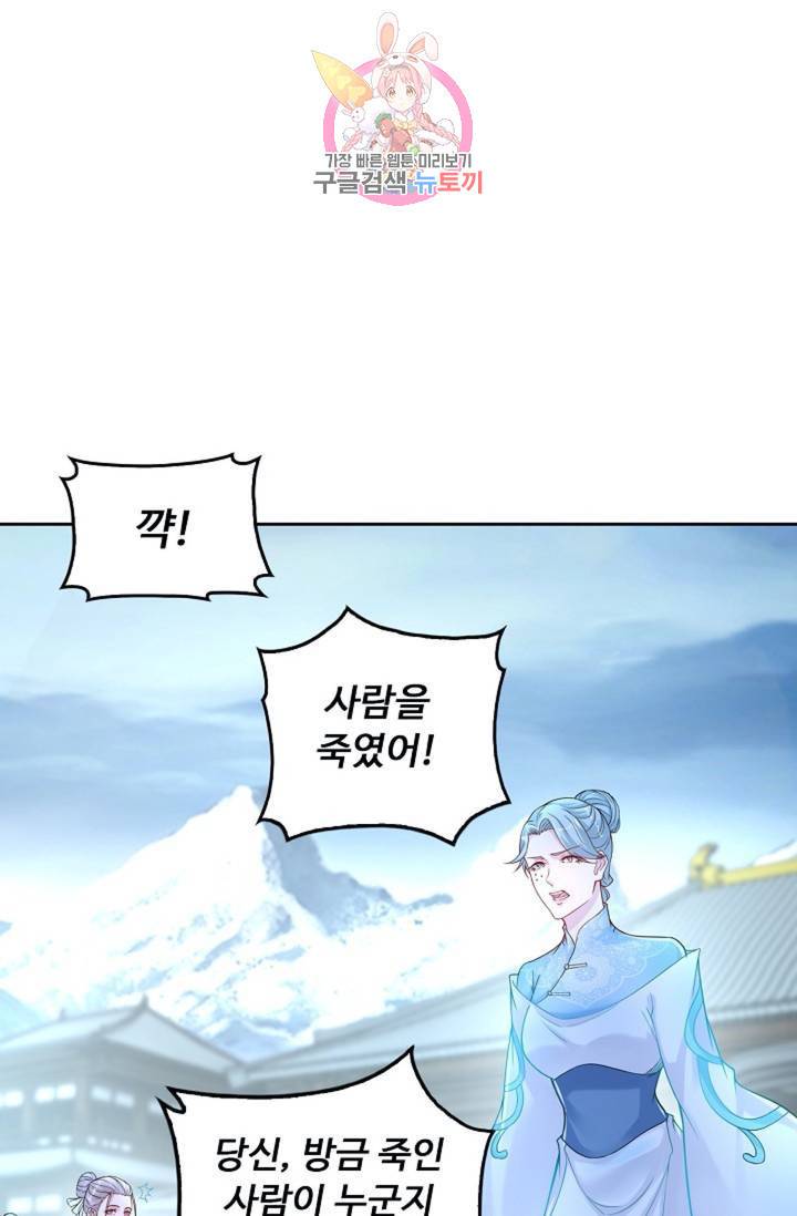 Retry: 다시 한번 최강 신선으로  320화 49