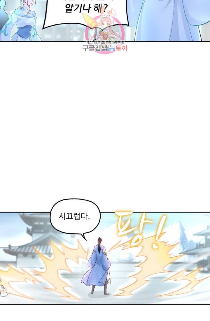 Retry: 다시 한번 최강 신선으로  320화 50