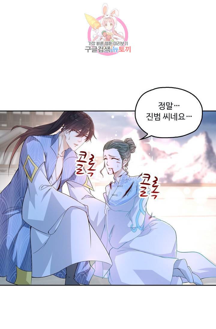 Retry: 다시 한번 최강 신선으로  320화 52