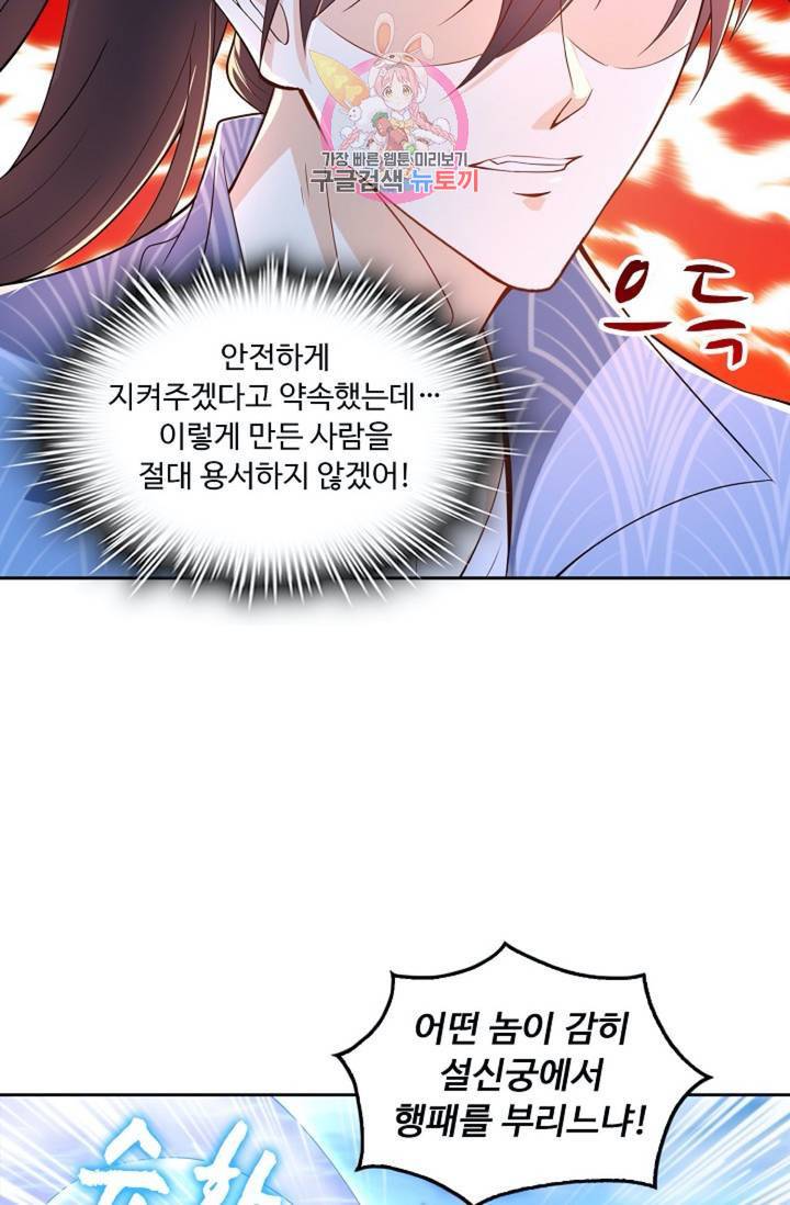 Retry: 다시 한번 최강 신선으로  320화 56