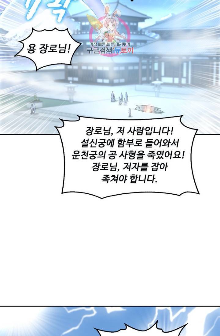 Retry: 다시 한번 최강 신선으로  320화 57