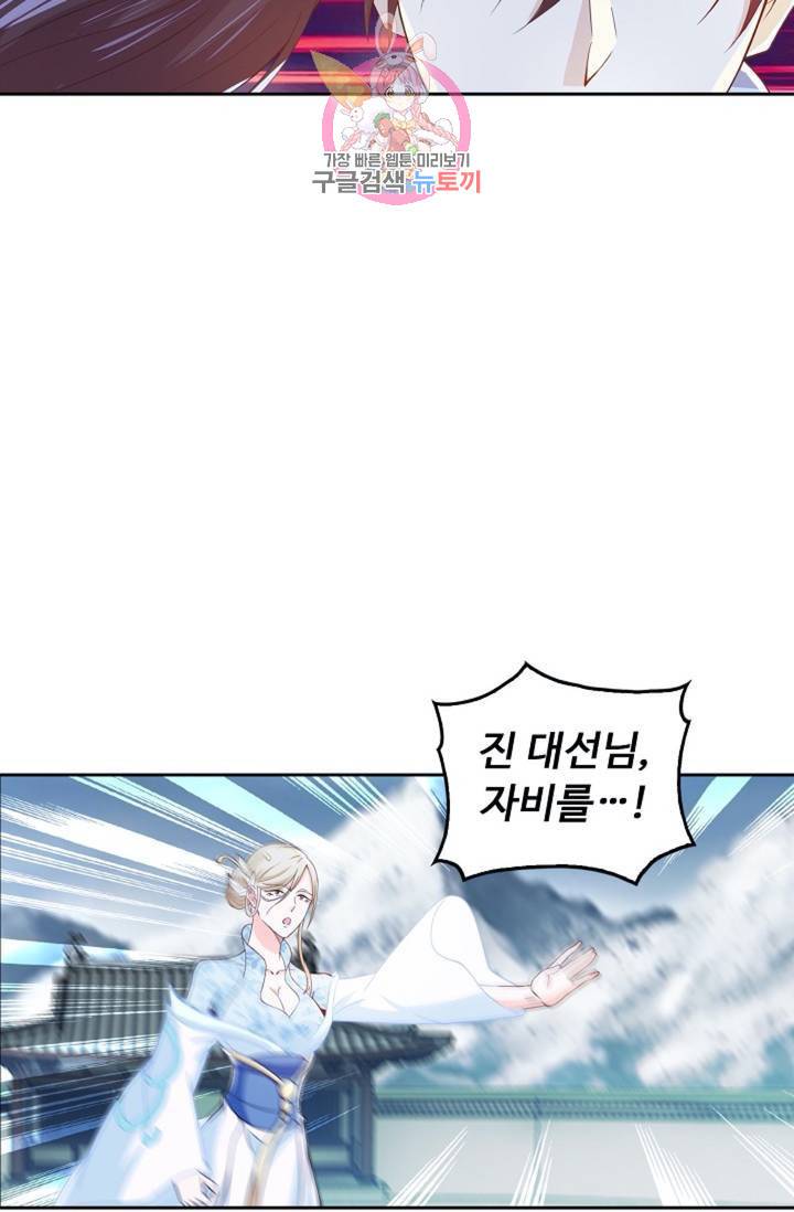 Retry: 다시 한번 최강 신선으로  320화 64