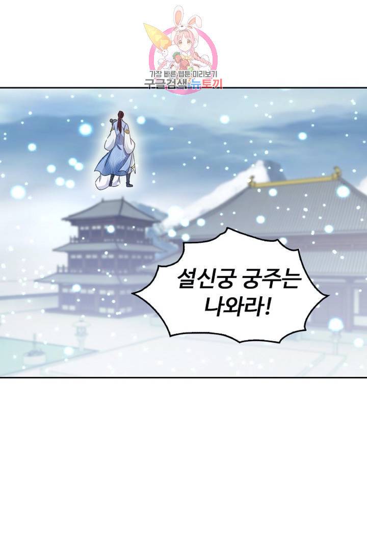 Retry: 다시 한번 최강 신선으로  320화 70