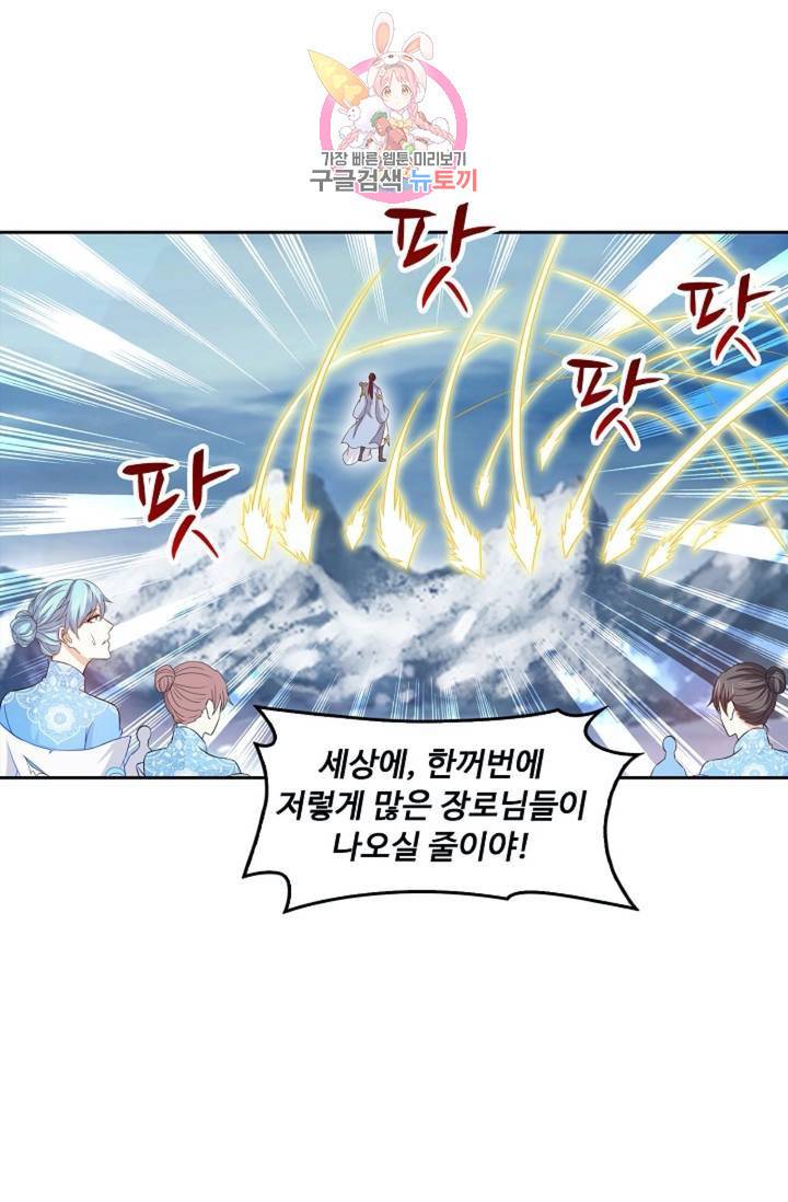 Retry: 다시 한번 최강 신선으로  320화 71