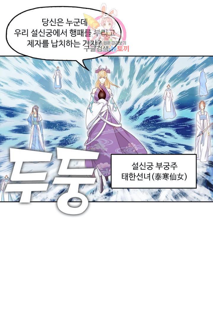 Retry: 다시 한번 최강 신선으로  320화 72