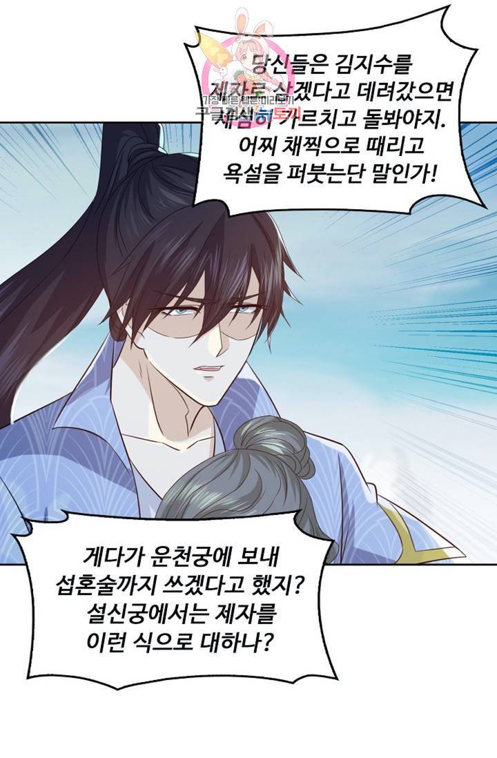Retry: 다시 한번 최강 신선으로  320화 73