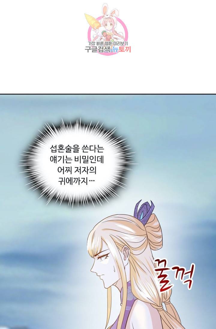 Retry: 다시 한번 최강 신선으로  320화 74