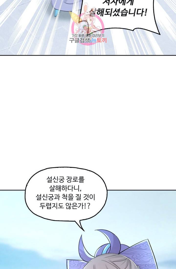Retry: 다시 한번 최강 신선으로  320화 77
