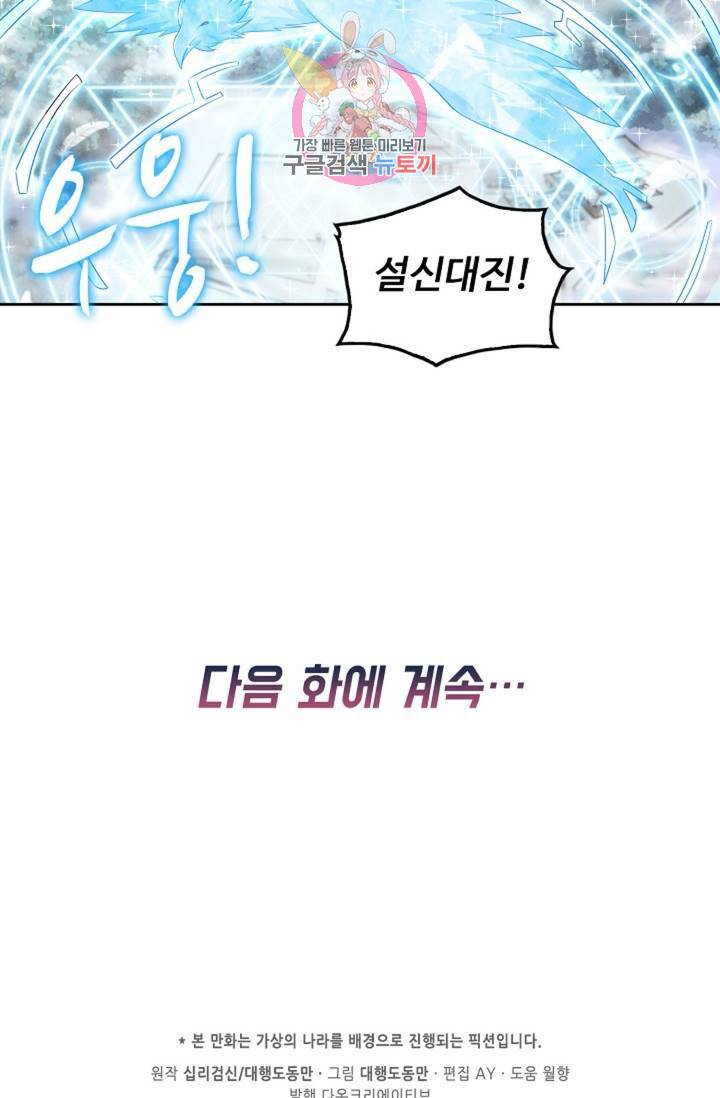 Retry: 다시 한번 최강 신선으로  320화 81