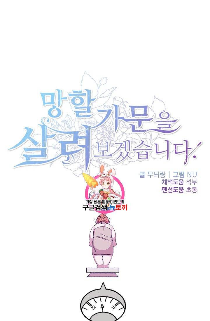 망할 가문을 살려보겠습니다 32화 1