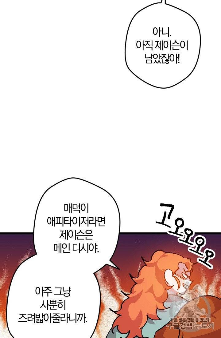 망할 가문을 살려보겠습니다 32화 5