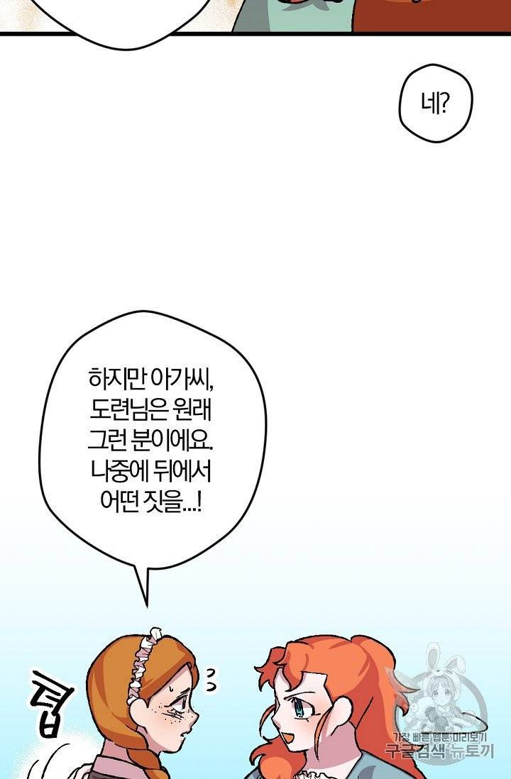 망할 가문을 살려보겠습니다 32화 6