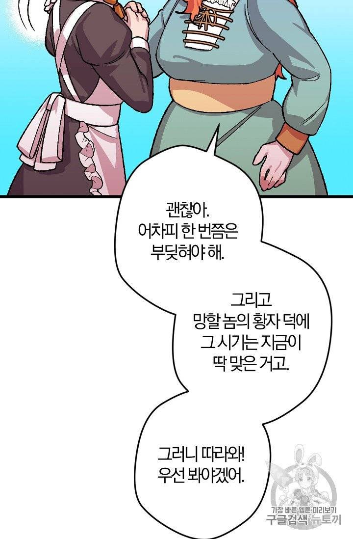 망할 가문을 살려보겠습니다 32화 7
