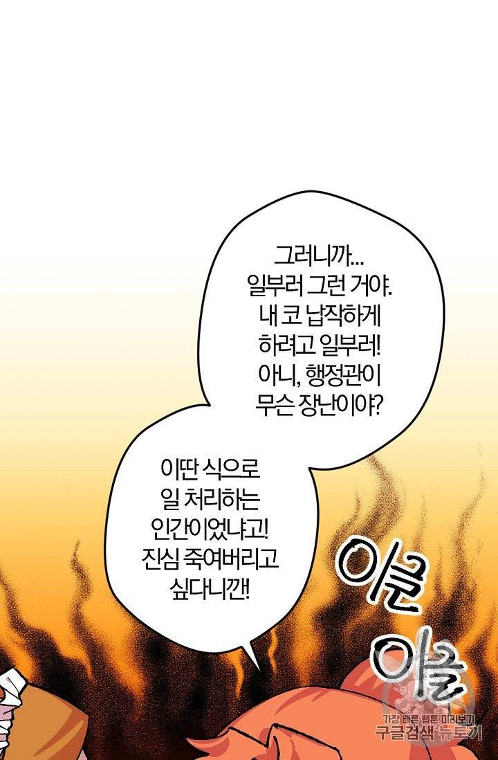 망할 가문을 살려보겠습니다 32화 9