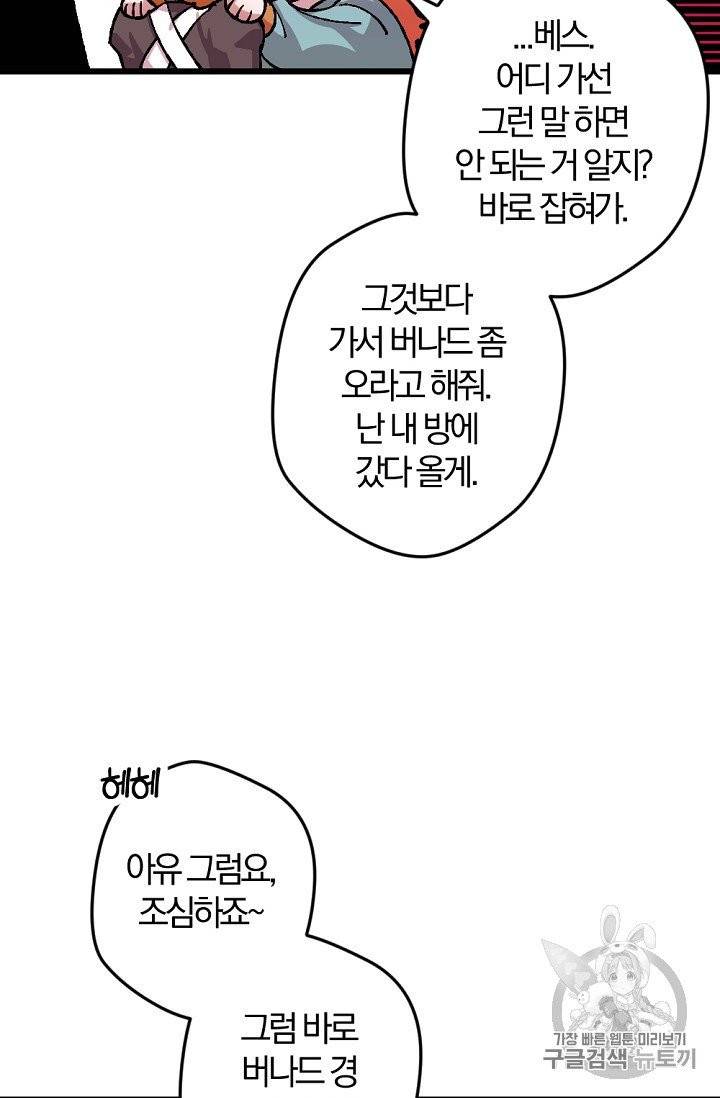 망할 가문을 살려보겠습니다 32화 11