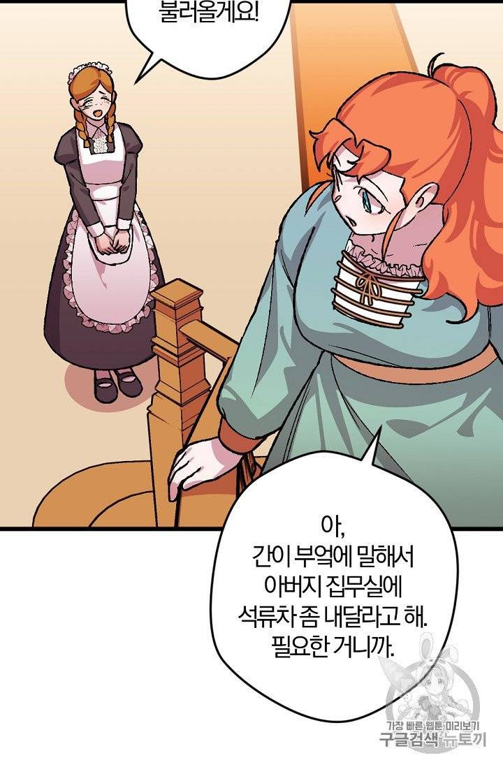 망할 가문을 살려보겠습니다 32화 12