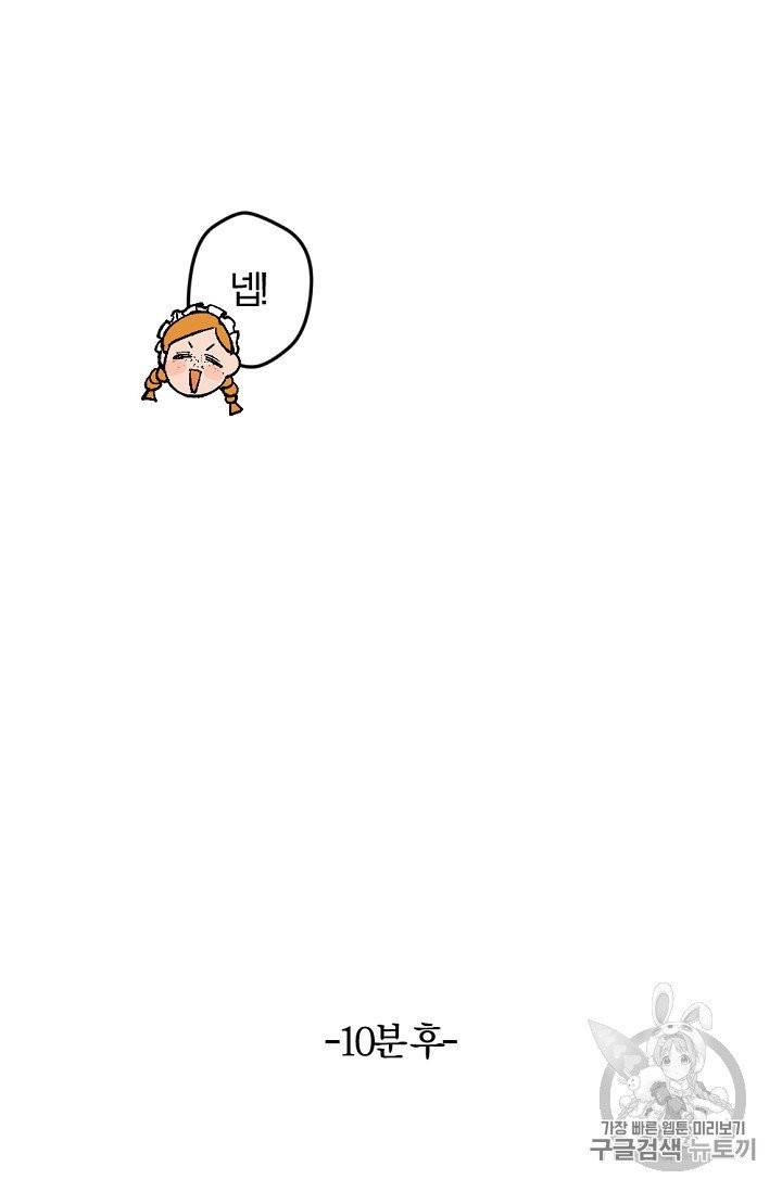 망할 가문을 살려보겠습니다 32화 13