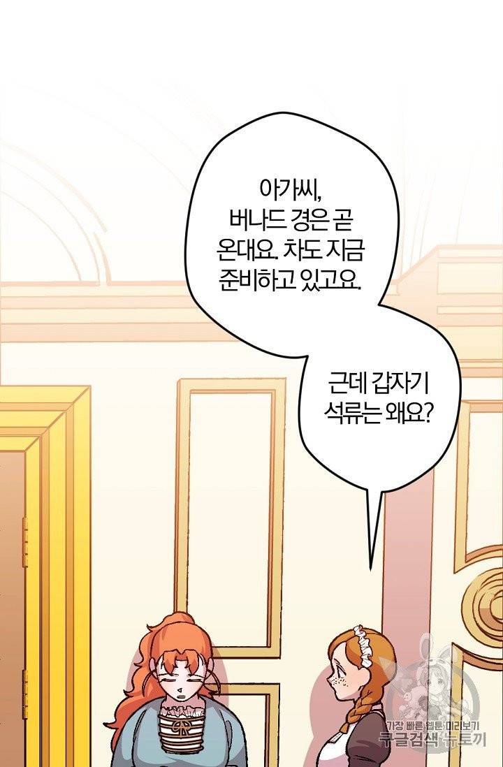 망할 가문을 살려보겠습니다 32화 14