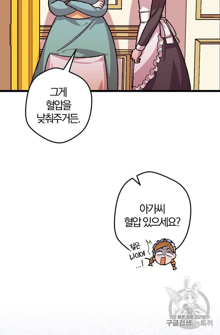 망할 가문을 살려보겠습니다 32화 15