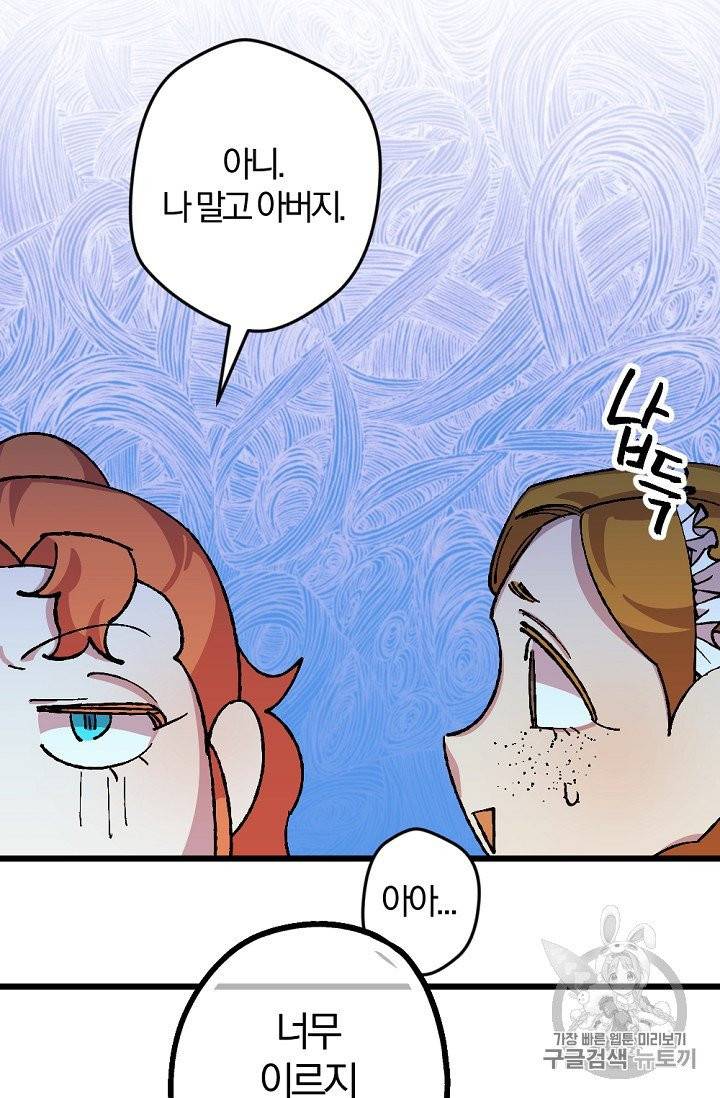 망할 가문을 살려보겠습니다 32화 16