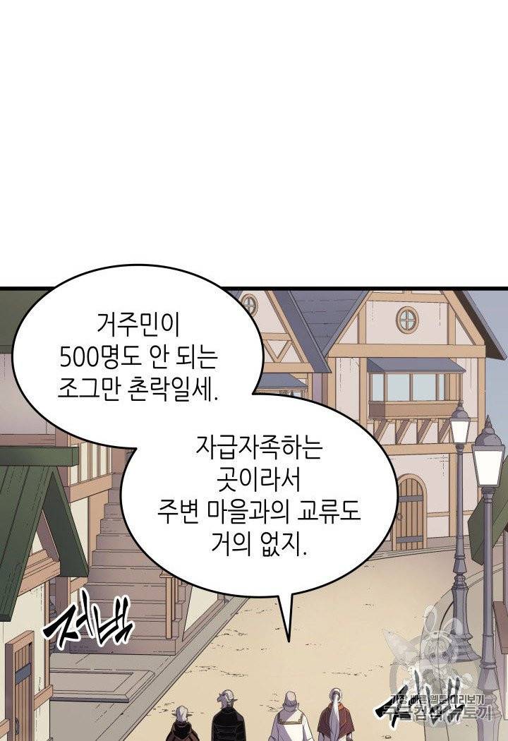 4000년 만에 귀환한 대마도사 54화 2