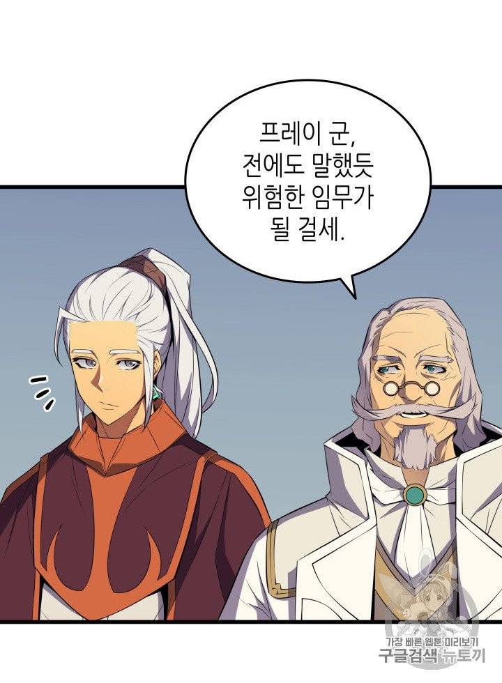 4000년 만에 귀환한 대마도사 54화 4