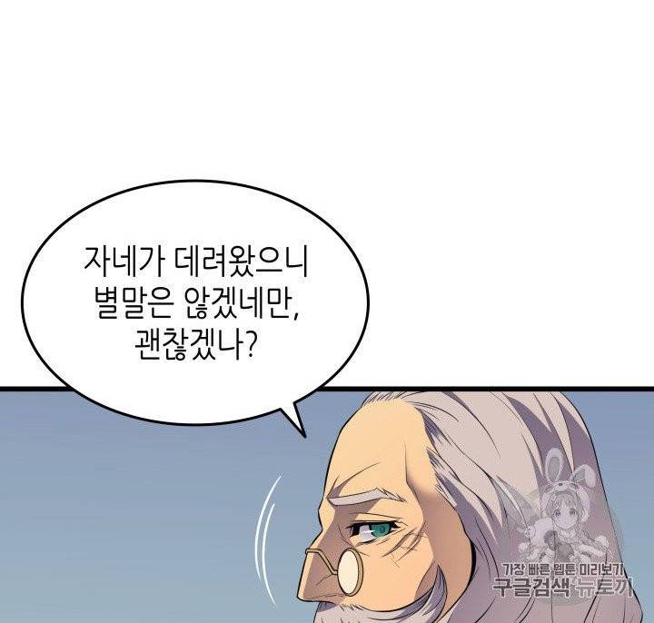 4000년 만에 귀환한 대마도사 54화 5