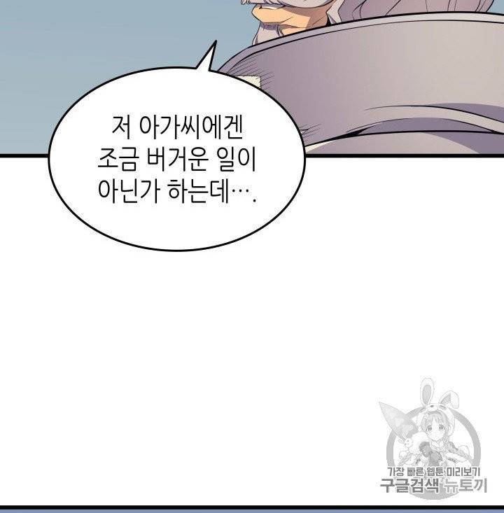 4000년 만에 귀환한 대마도사 54화 6