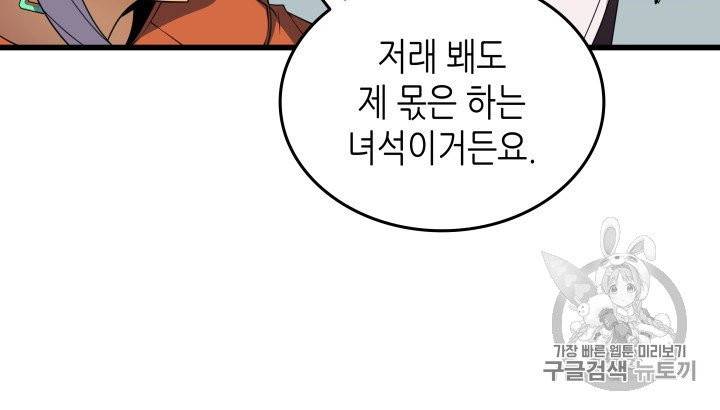 4000년 만에 귀환한 대마도사 54화 8