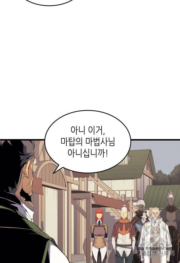 4000년 만에 귀환한 대마도사 54화 10