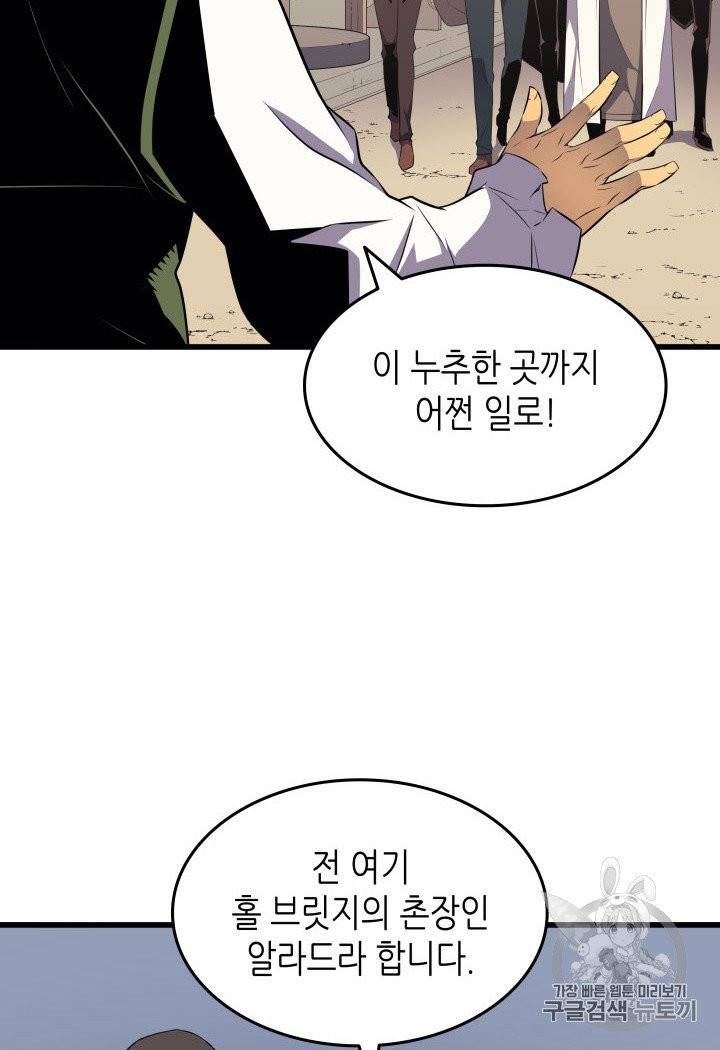 4000년 만에 귀환한 대마도사 54화 11