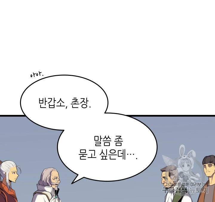 4000년 만에 귀환한 대마도사 54화 13