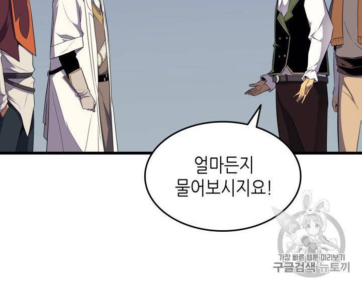 4000년 만에 귀환한 대마도사 54화 14