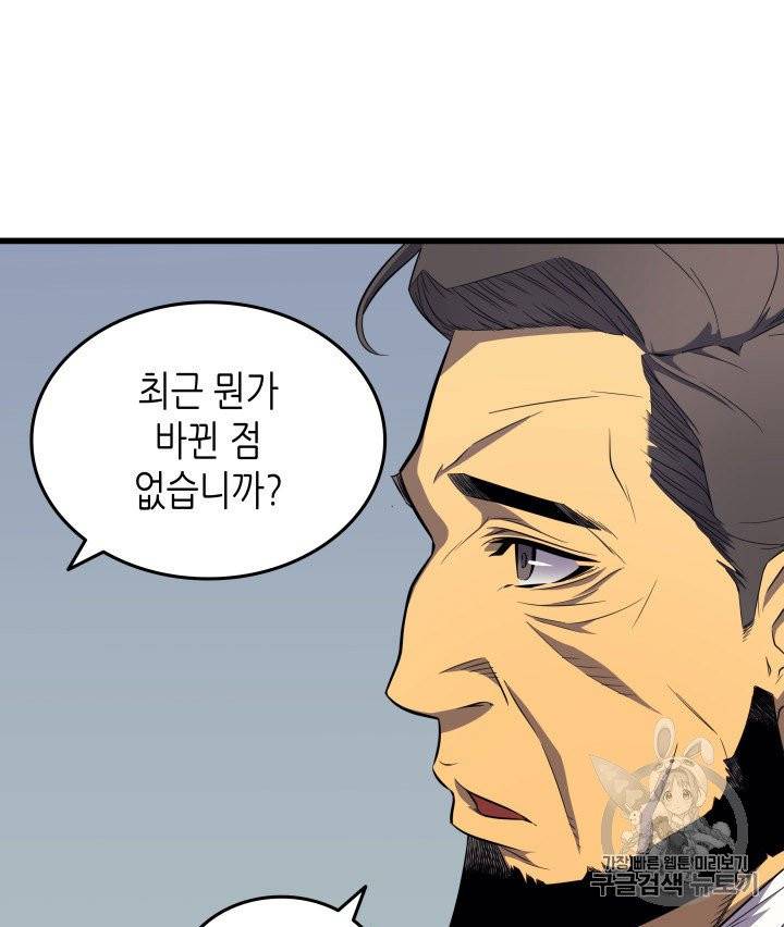 4000년 만에 귀환한 대마도사 54화 15
