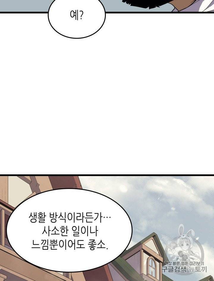 4000년 만에 귀환한 대마도사 54화 16