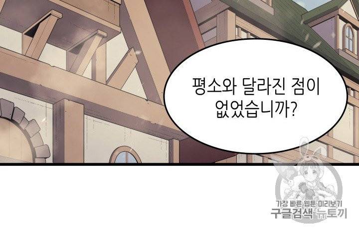 4000년 만에 귀환한 대마도사 54화 17
