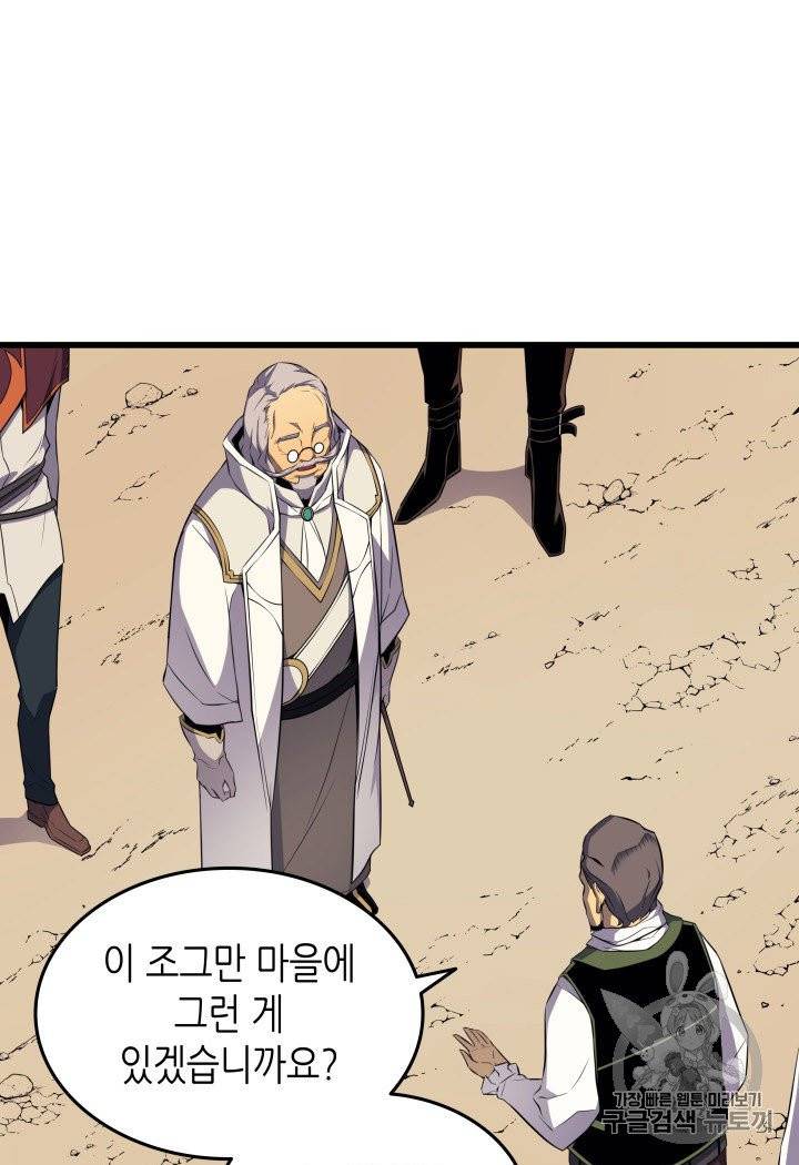 4000년 만에 귀환한 대마도사 54화 18