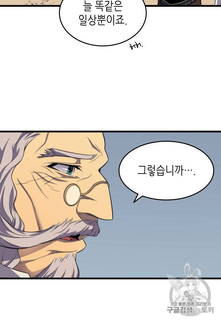 4000년 만에 귀환한 대마도사 54화 19