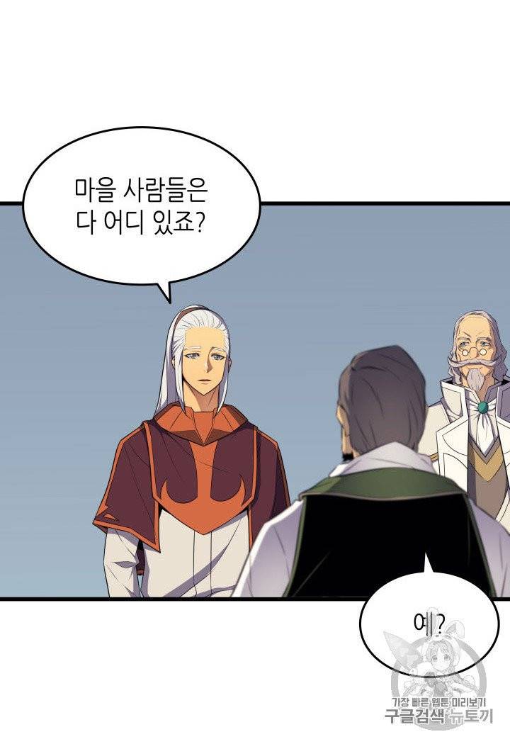 4000년 만에 귀환한 대마도사 54화 20