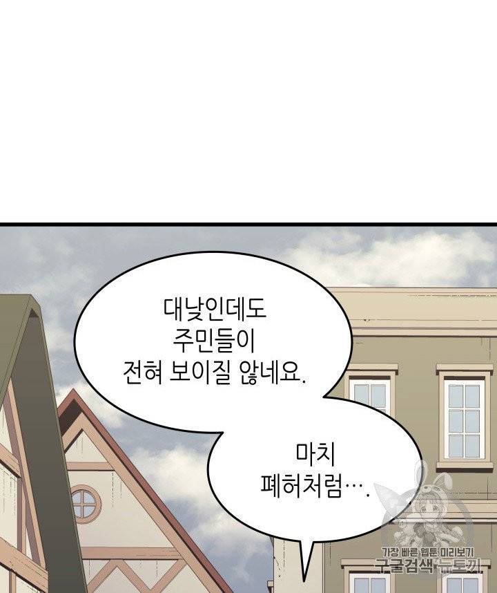 4000년 만에 귀환한 대마도사 54화 21