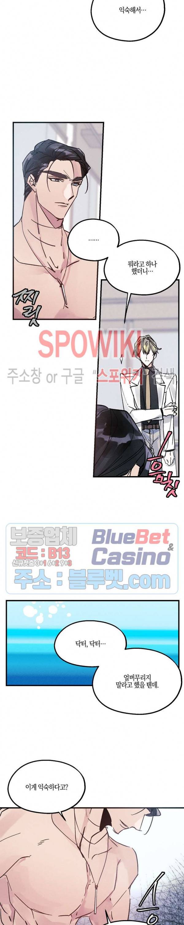 코드네임 : 미스트 5화 4