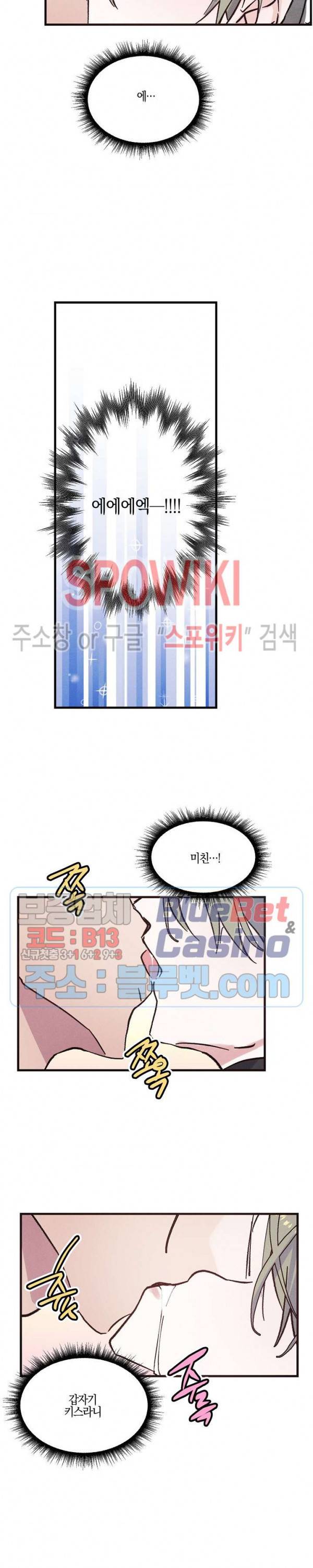 코드네임 : 미스트 5화 7