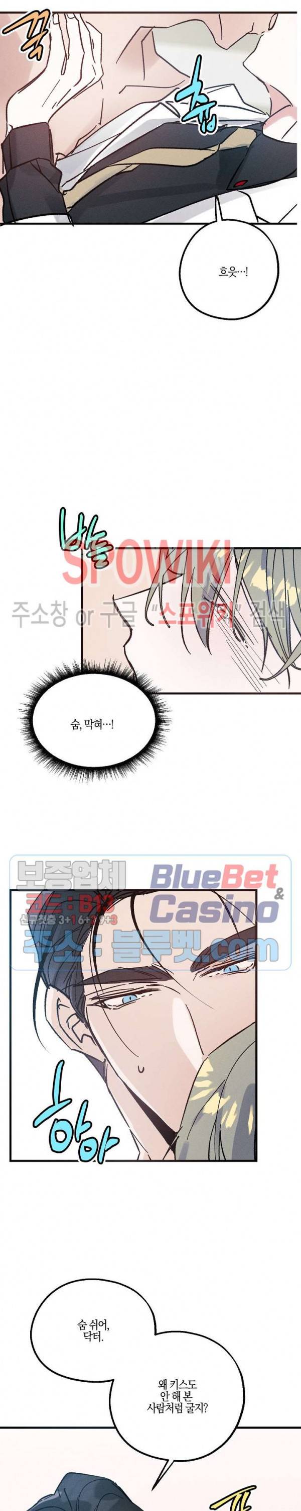 코드네임 : 미스트 5화 8