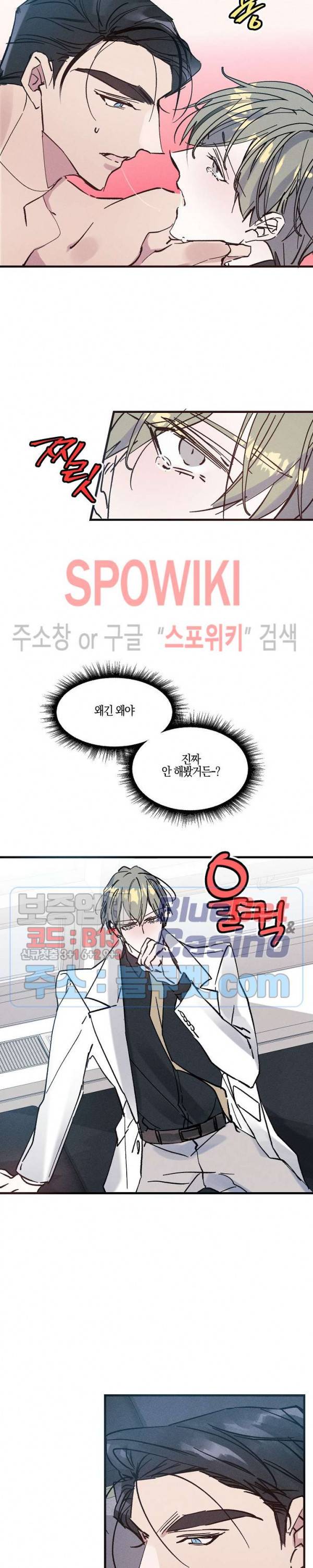 코드네임 : 미스트 5화 9
